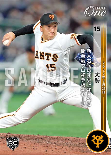 RC【大勢】新人右腕球団史上初となる開幕戦プロ初登板初セーブ（22.3.25）