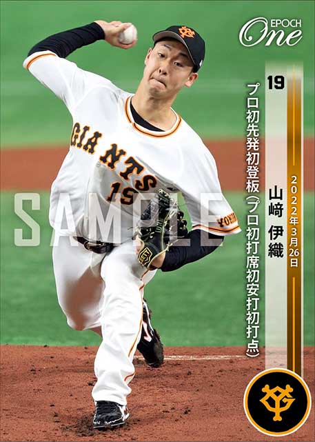 【山﨑伊織】プロ初先発初登板(プロ初打席初安打初打点)(22.3.26)