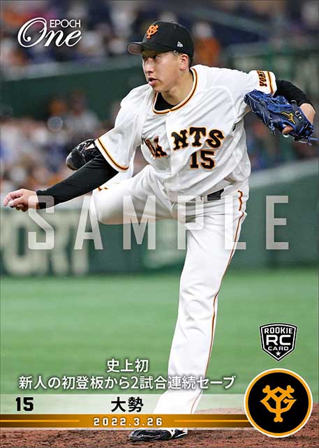 RC【大勢】史上初新人の初登板から2試合連続セーブ（22.3.26）