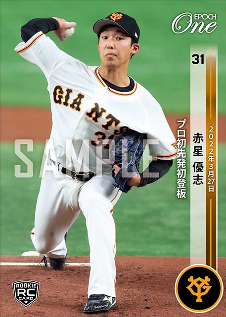 ※ホロスペクトラRC【赤星優志】プロ初先発初登板(22.3.27)