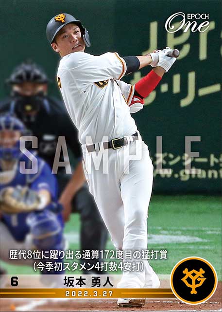 【坂本勇人】歴代8位に躍り出る通算172度目の猛打賞（今季初スタメン4打数4安打）（22.3.27）