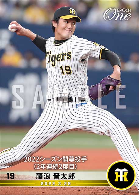 【藤浪晋太郎】2022シーズン開幕投手（2年連続2度目）（22.3.25）