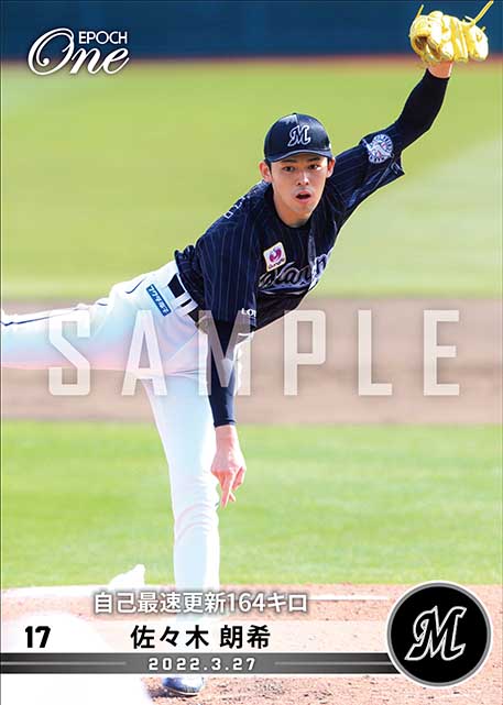 ※ホロスペクトラ【佐々木朗希】自己最速更新164キロ（22.3.27）