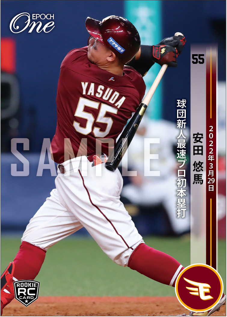 RC【安田悠馬】球団新人最速プロ初本塁打(22.3.29)