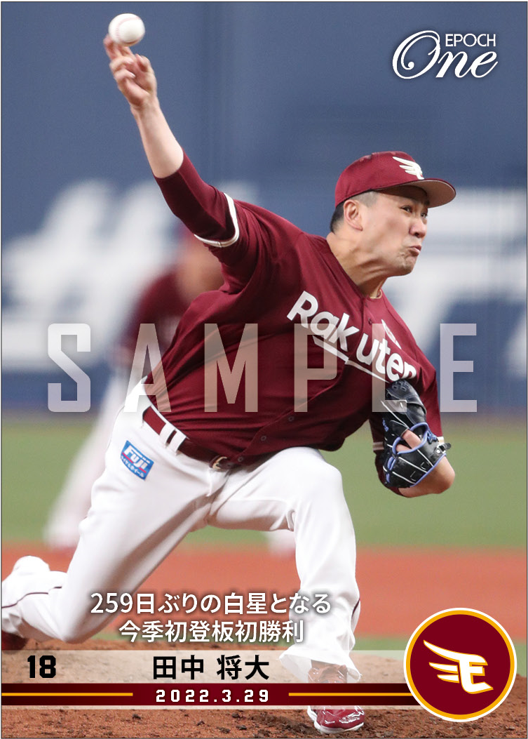 【田中将大】259日ぶりの白星となる今季初登板初勝利（22.3.29）