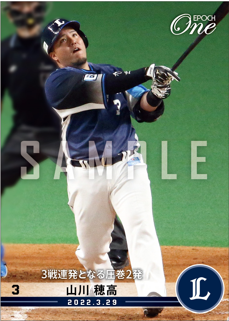 【山川穂高】3戦連発となる圧巻2発（22.3.29）