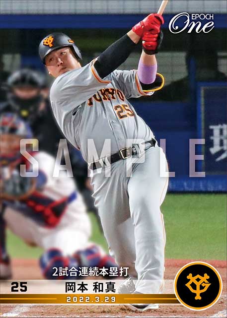 【岡本和真】2試合連続本塁打（22.3.29）
