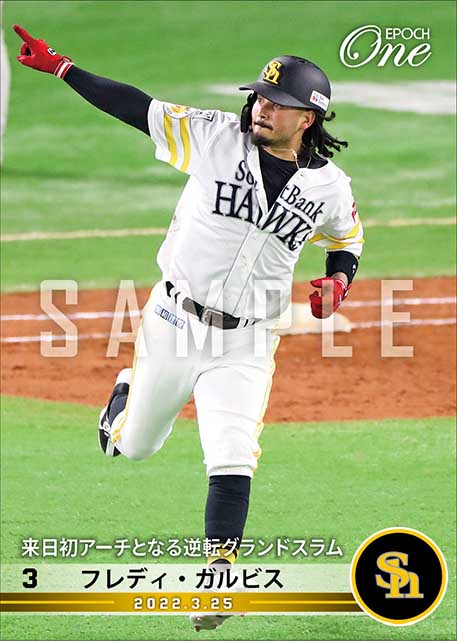 【ガルビス】来日初アーチとなる逆転グランドスラム（22.3.25)