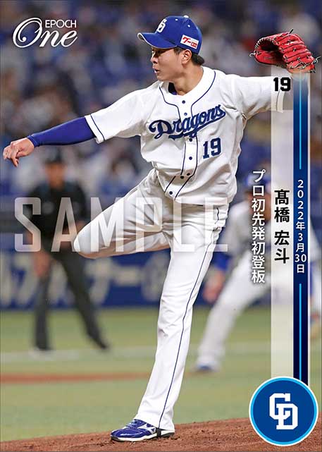 【髙橋宏斗】プロ初先発初登板（22.3.30）