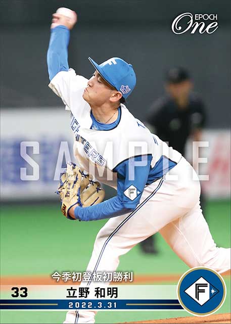 【立野和明】今季初登板初勝利(22.3.31)