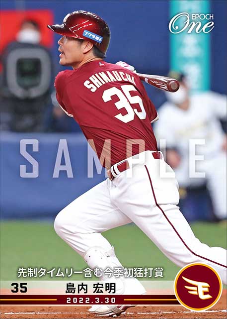 【島内宏明】先制タイムリー含む今季初猛打賞(22.3.30)