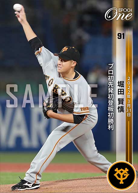 【堀田賢慎】プロ初先発初登板初勝利(22.3.31)