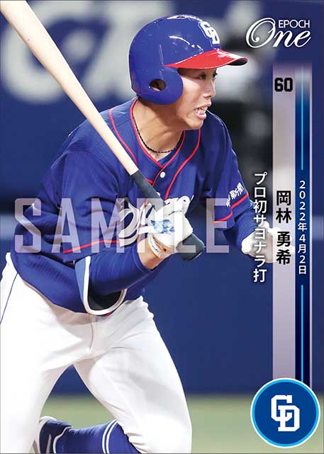 【岡林勇希】プロ初サヨナラ打（22.4.2）