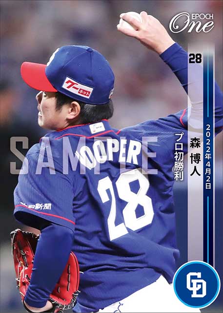 【森 博人】プロ初勝利（22.4.2）