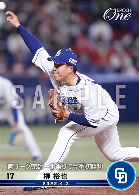 【柳 裕也】両リーグ完封一番乗りで今季初勝利（22.4.3）