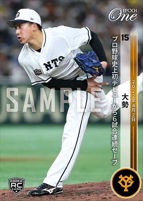 RC【大勢】プロ野球史上初デビューから6試合連続セーブ(22.4.2)