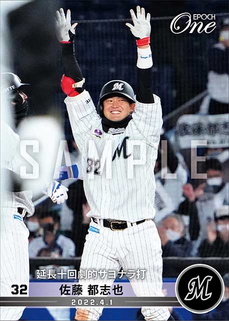 【佐藤都志也】延長十回劇的サヨナラ打(22.4.1)