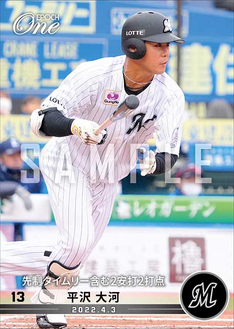 【平沢大河】先制タイムリー含む2安打2打点（22.4.3）