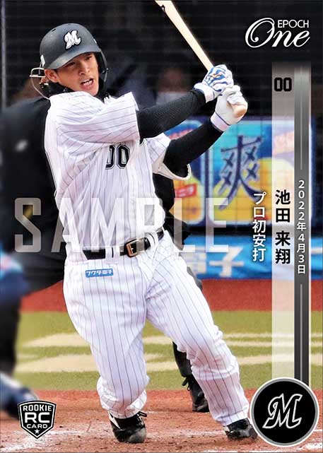 RC【池田来翔】プロ初安打（22.4.3）