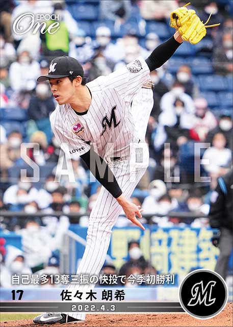 【佐々木朗希】自己最多13奪三振の快投で今季初勝利(22.4.3)