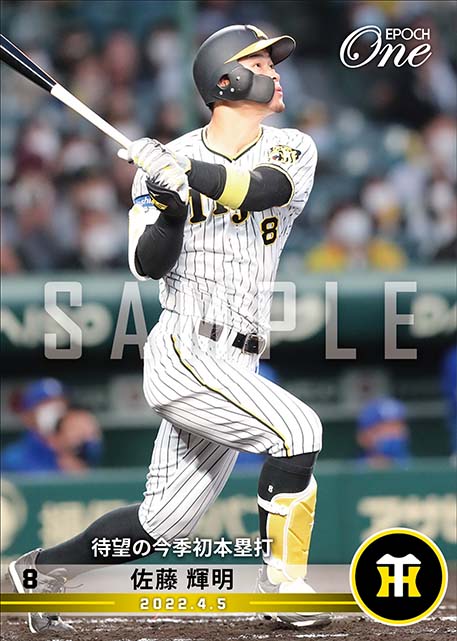 ※ホロスペクトラ【佐藤輝明】待望の今季初本塁打(22.4.5)