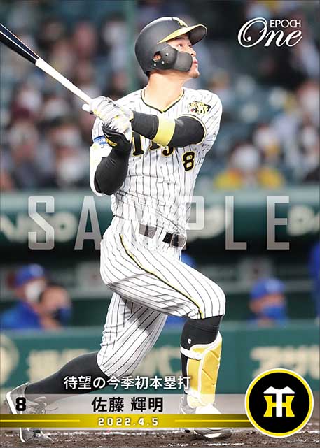 【佐藤輝明】待望の今季初本塁打（22.4.5）
