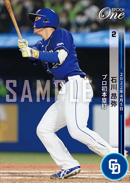 【石川昂弥】プロ初本塁打（22.4.5）