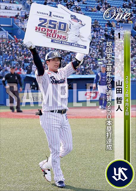 【山田哲人】球団史上最年少で通算250本塁打達成（22.4.2）