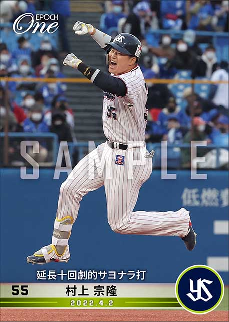 【村上宗隆】延長十回劇的サヨナラ打（22.4.2）