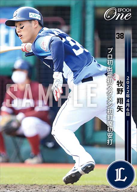 【牧野翔矢】プロ初出場初スタメン初打席初安打(22.4.6)