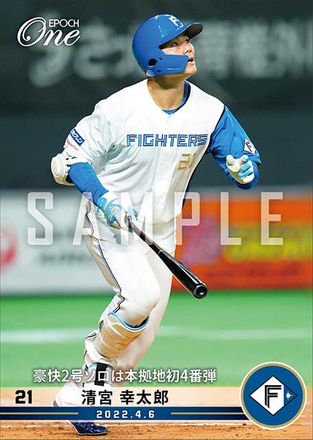 【清宮幸太郎】豪快2号ソロは本拠地初4番弾（22.4.6）