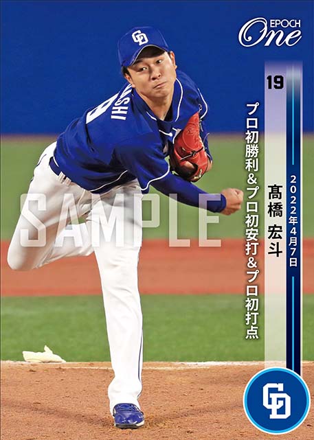 ※ホロスペクトラ【髙橋宏斗】プロ初勝利&プロ初安打&プロ初打点(22.4.7)