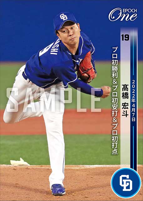 【髙橋宏斗】プロ初勝利＆プロ初安打＆プロ初打点（22.4.7）