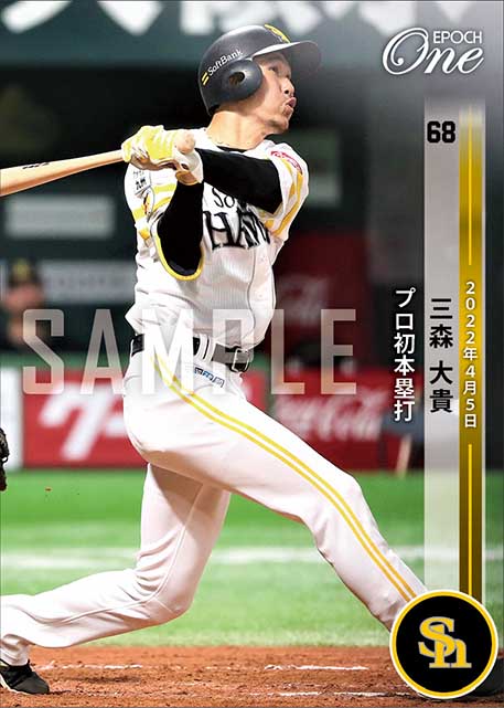 【三森大貴】プロ初本塁打(22.4.5)
