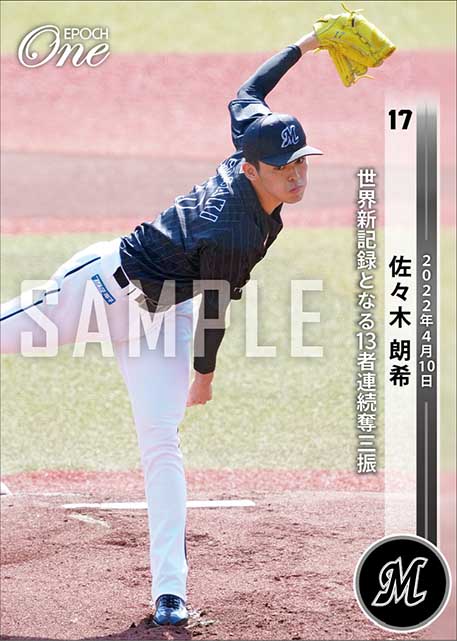 【佐々木朗希】世界新記録となる13者連続奪三振（22.4.10）