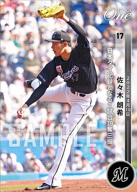 ※ホロスペクトラ【佐々木朗希】日本タイ記録となる1試合19奪三振（22.4.10）