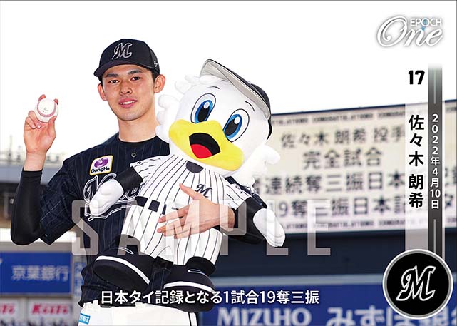 ※ホロスペクトラLight【佐々木朗希】日本タイ記録となる1試合19奪三振（22.4.10）