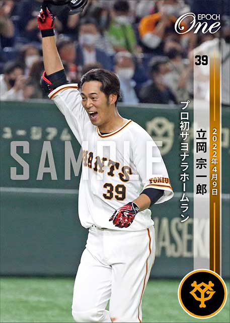 【立岡宗一郎】プロ初サヨナラホームラン(22.4.9)