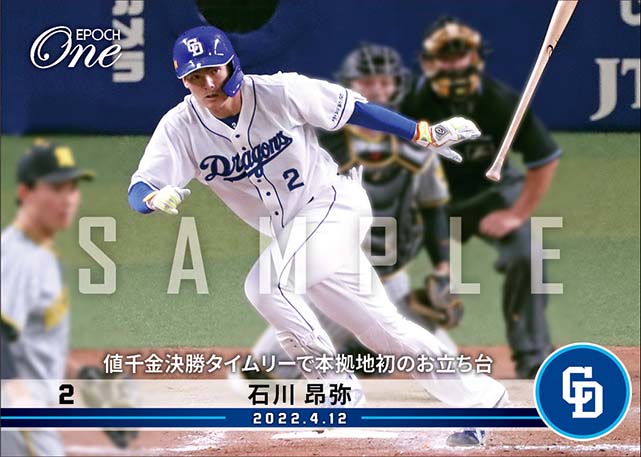 【石川昂弥】値千金決勝タイムリーで本拠地初のお立ち台（22.4.12）
