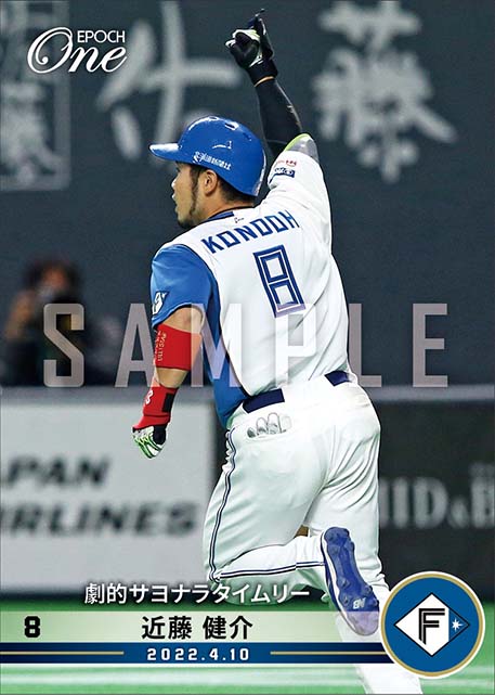 【近藤健介】劇的サヨナラタイムリー(22.4.10)