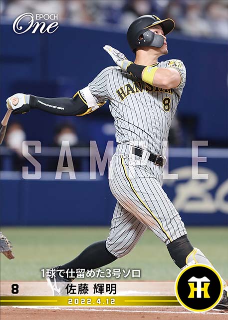 ※ホロスペクトラ【佐藤輝明】1球で仕留めた3号ソロ（22.4.12）