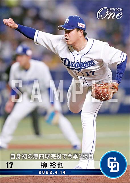 【柳 裕也】自身初の無四球完投で今季2勝目(22.4.14)