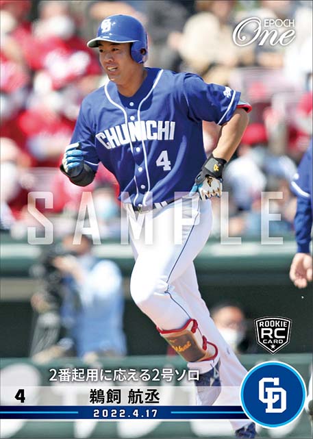 RC【鵜飼航丞】2番起用に応える2号ソロ（22.4.17）