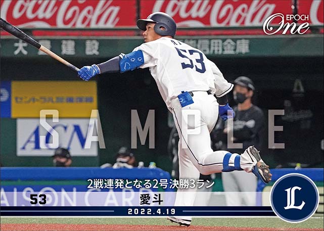 【愛斗】2戦連発となる2号決勝3ラン（22.4.19）