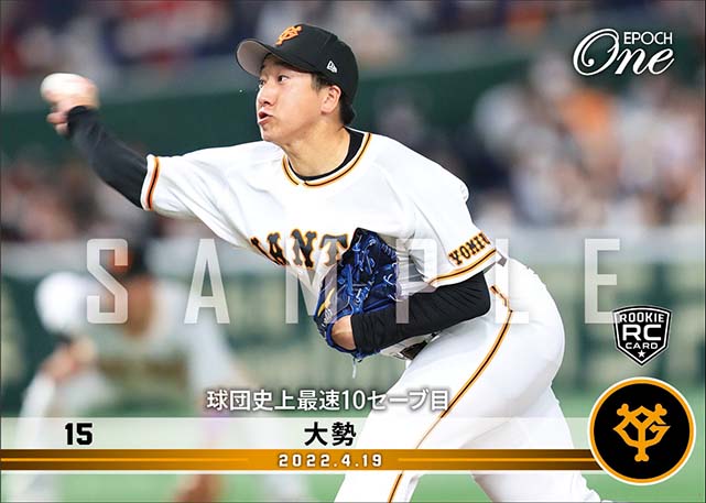 RC【大勢】球団史上最速10セーブ目(22.4.19)