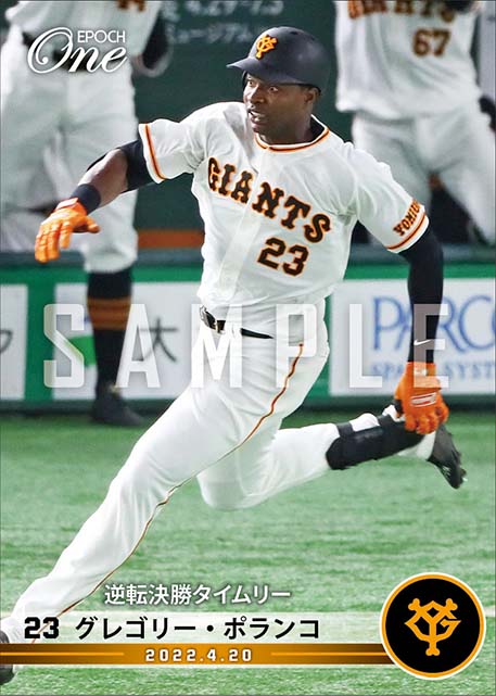 【ポランコ】逆転決勝タイムリー(22.4.20)