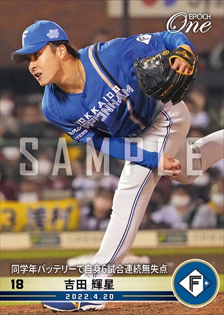 【吉田輝星】同学年バッテリーで自身6試合連続無失点（22.4.20）