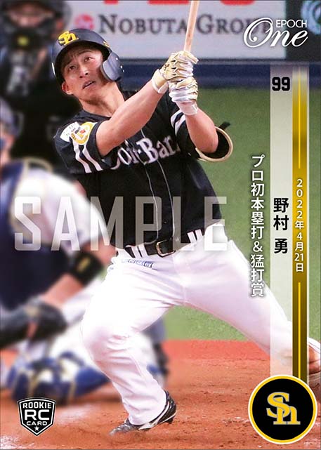 RC【野村 勇】プロ初本塁打＆猛打賞（22.4.21）