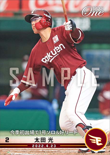 【太田 光】今季初出場で1号ソロ＆好リード（22.4.23）