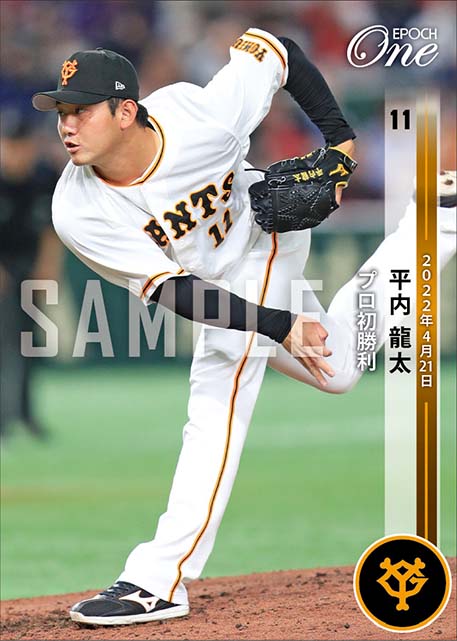 【平内龍太】プロ初勝利(22.4.21)